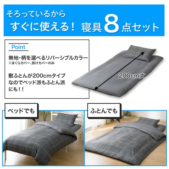 カバー付き 布団セット 8点 (S2602 ダブル グレーウィンドウペン) 4枚目画像