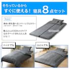 カバー付き 布団セット 8点 (S2602 ダブル グレーウィンドウペン) 4枚目画像