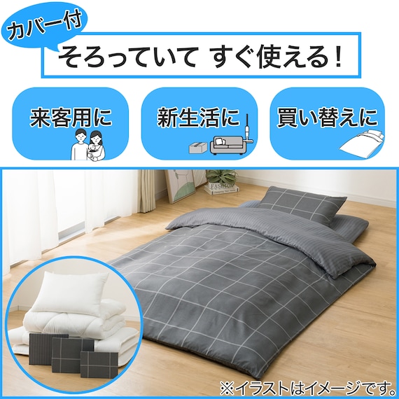 カバー付き 布団セット 8点 (S2602 ダブル グレーウィンドウペン) 7枚目画像