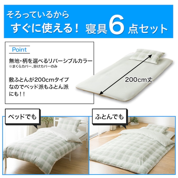 カバー付き 布団セット 6点 (S2603 シングル イエローグリーンチェック) 4枚目画像