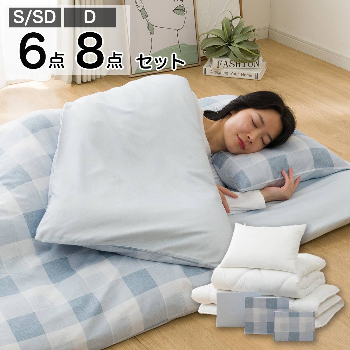 カバー付き 布団セット 6点 (S2604 シングル ライトブルーチェック
