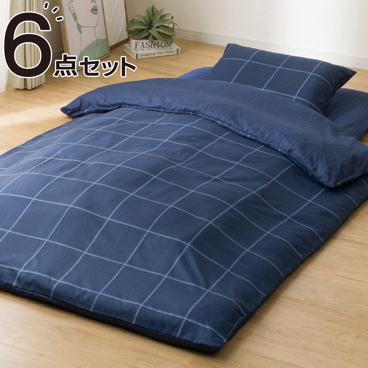 カバー付き 布団セット 6点 (S2606 シングル ネイビーウィンドウペン