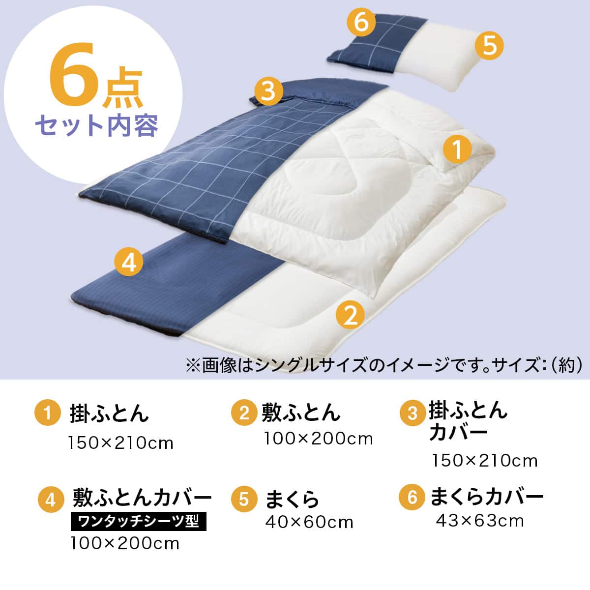 カバー付き 布団セット 6点 (S2606 シングル ネイビーウィンドウペン