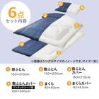 カバー付き 布団セット 6点 (S2606 シングル ネイビーウィンドウペン) 3枚目画像