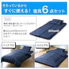 カバー付き 布団セット 6点 (S2606 シングル ネイビーウィンドウペン) 4枚目画像