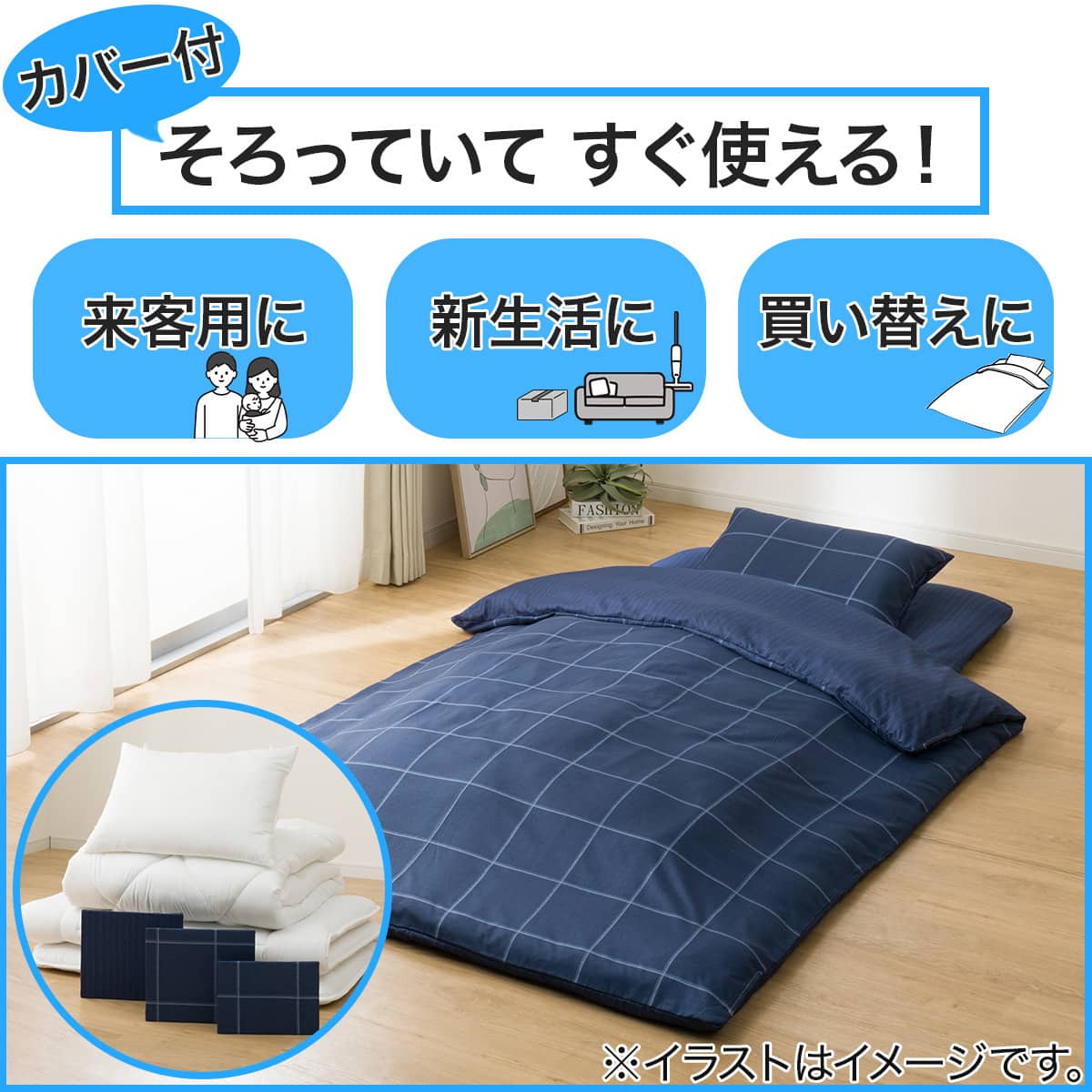 カバー付き 布団セット 6点 (S2606 シングル ネイビーウィンドウペン