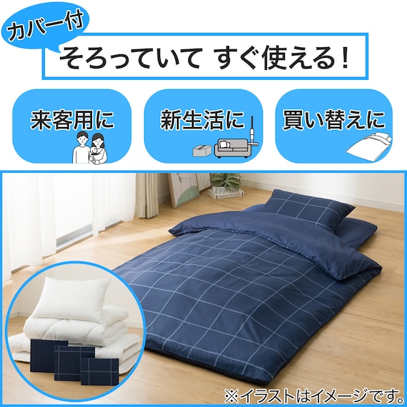 カバー付き 布団セット 6点 (S2606 シングル ネイビーウィンドウペン) 7枚目画像