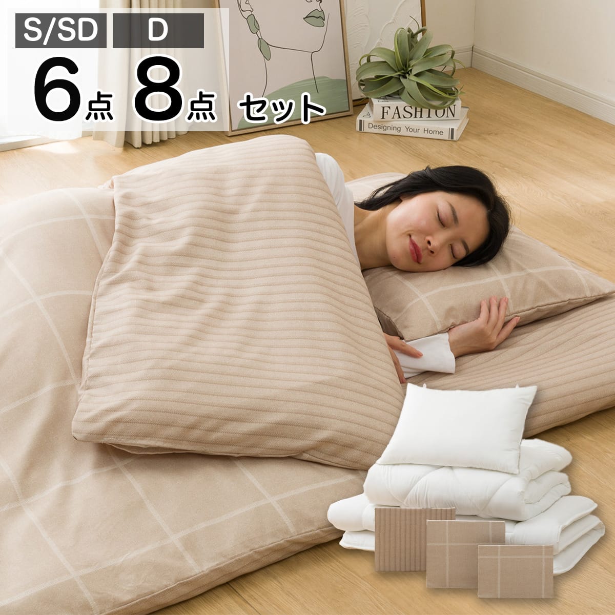 カバー付き 布団セット 6点 (S2607 シングル ベージュウィンドウペン