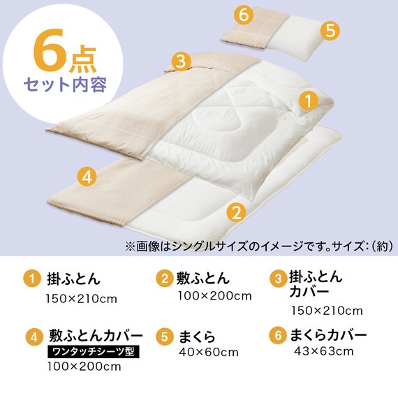 カバー付き 布団セット 6点 (S2607 シングル ベージュウィンドウペン) 3枚目画像