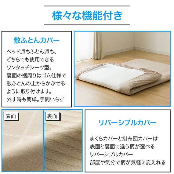 カバー付き 布団セット 6点 (S2607 シングル ベージュウィンドウペン) 6枚目画像