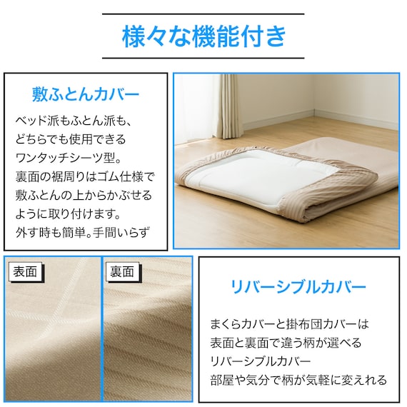 カバー付き 布団セット 6点 (S2607 シングル ベージュウィンドウペン) 6枚目画像