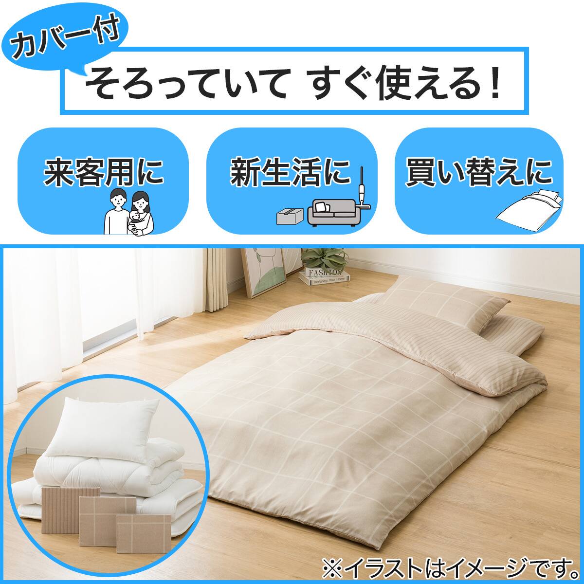 カバー付き 布団セット 6点 (S2607 シングル ベージュウィンドウペン