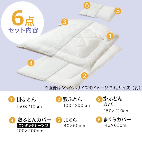 カバー付き 布団セット 6点 (S2608 シングル ホワイトウィンドウペン) 3枚目画像