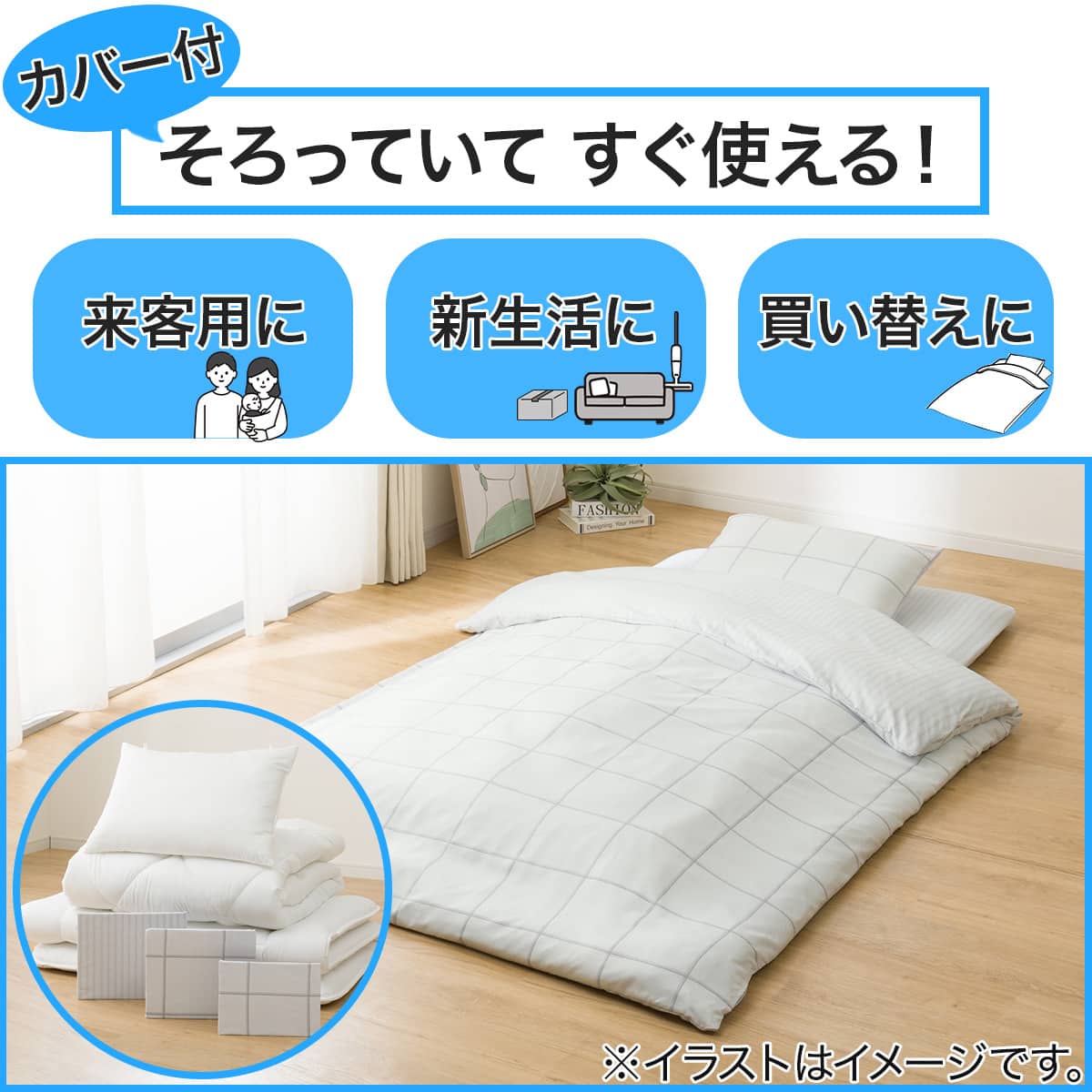 カバー付き 布団セット 6点 (S2608 シングル ホワイトウィンドウペン