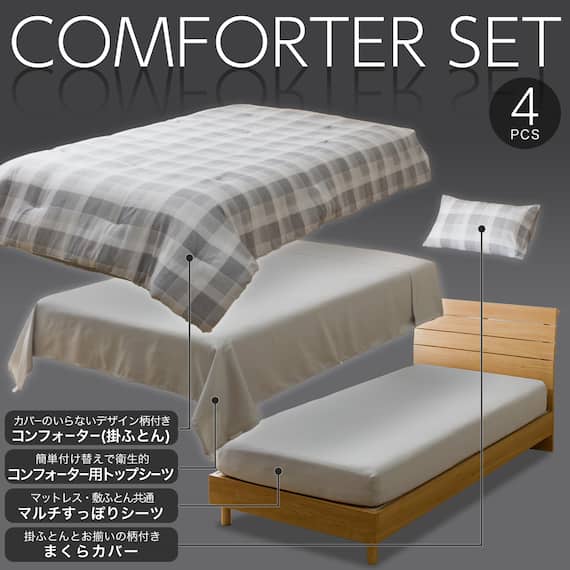 ベッド用寝具 4点セット (K2601 シングル グレーチェック) 2枚目画像