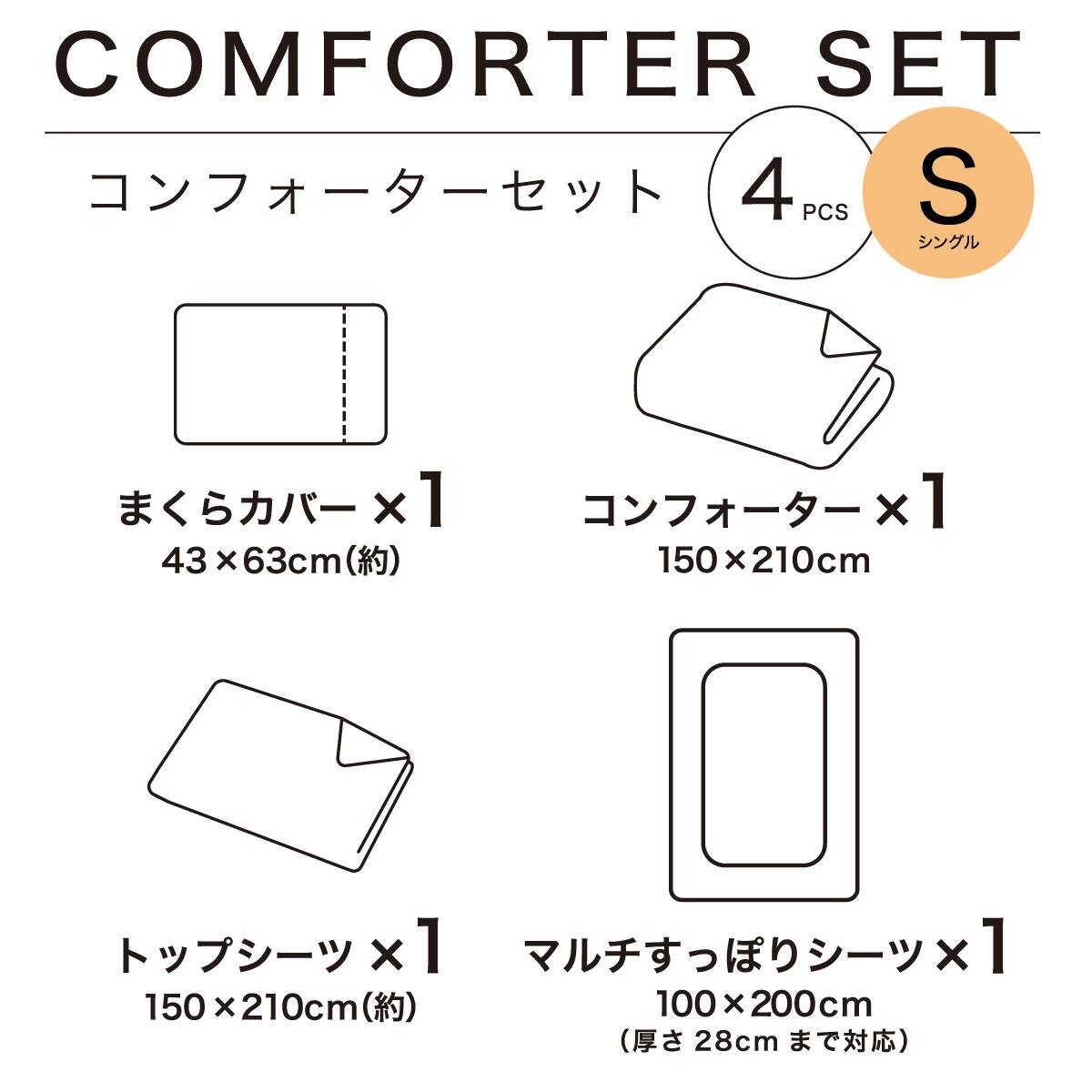 ベッド用寝具 4点セット (K2601 シングル グレーチェック) | ニトリ