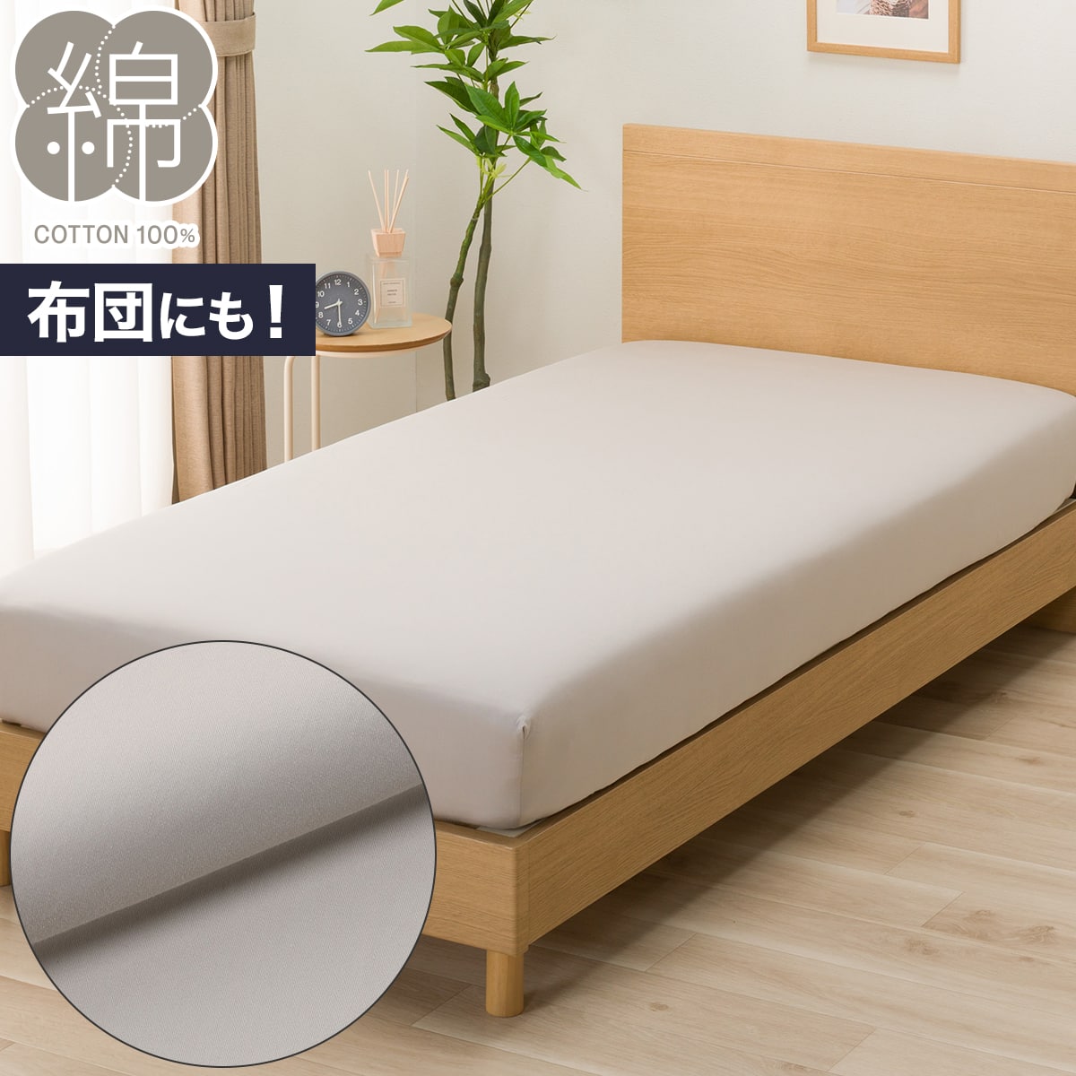 マルチすっぽりシーツシングルの検索結果 | ニトリネット【公式】 家具