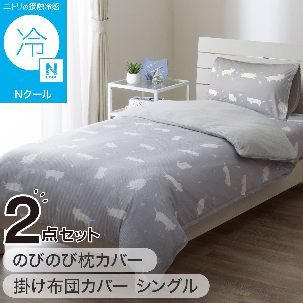 ひんやりケットにもなる掛け布団カバー シングル(Nクール D2603
