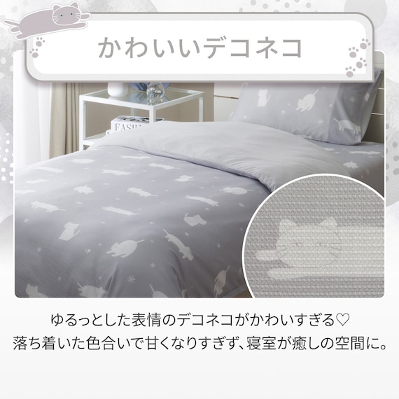 ひんやりケットにもなる掛け布団カバー シングル(Nクール D2603 デコネコ) 3枚目画像
