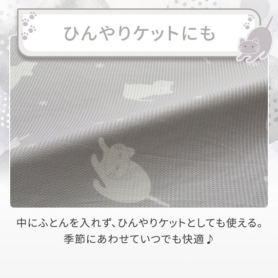 ひんやりケットにもなる掛け布団カバー シングル(Nクール D2603 デコネコ) 6枚目画像