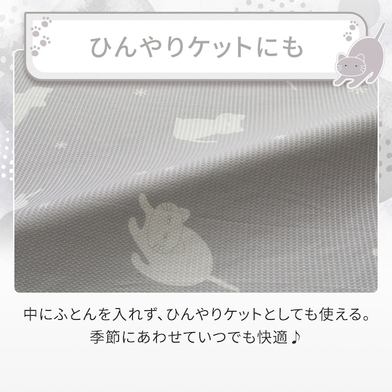 ひんやりケットにもなる掛け布団カバー シングル(Nクール D2603 デコネコ) 6枚目画像