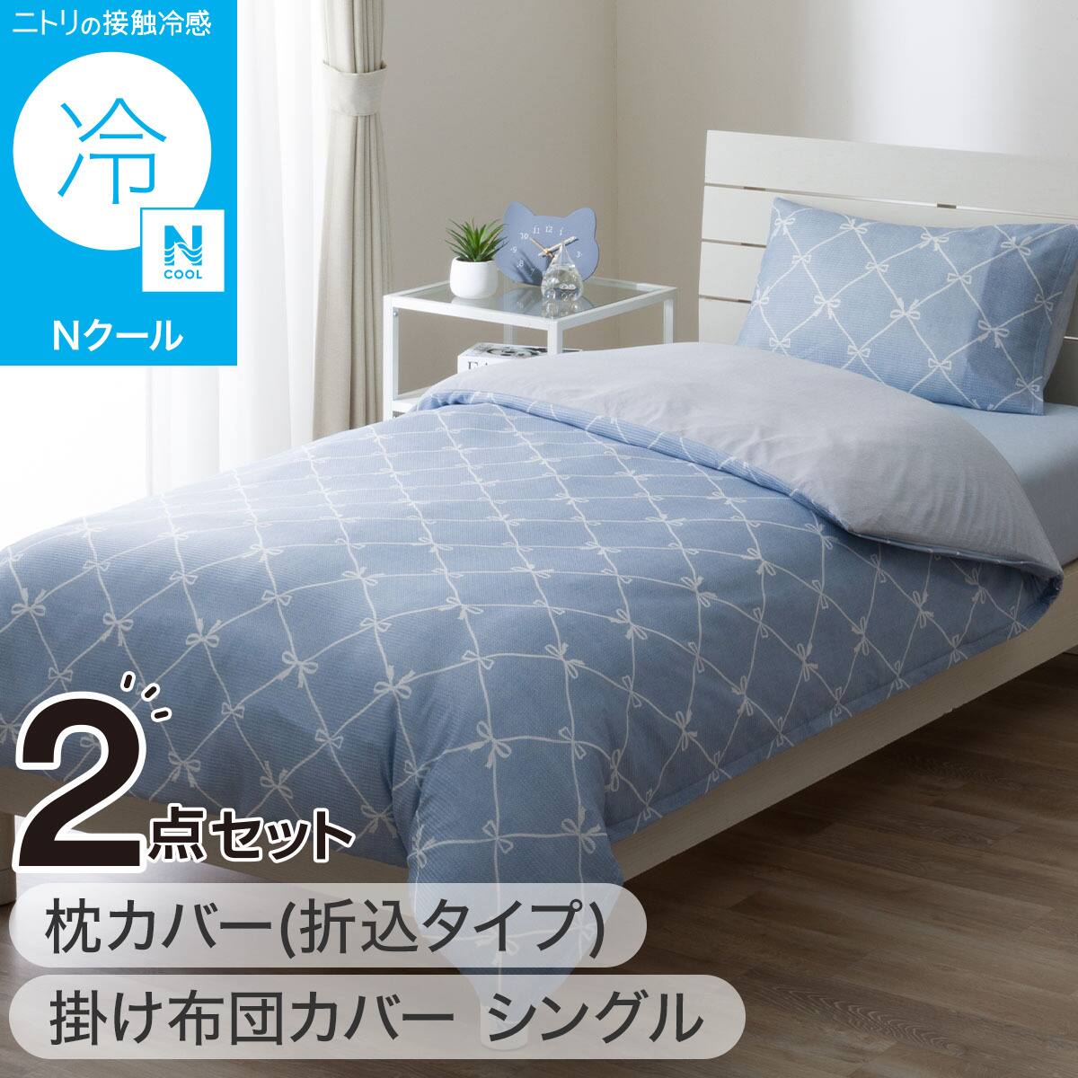 ひんやりケットにもなる掛け布団カバー シングル(Nクール NR04 リボン