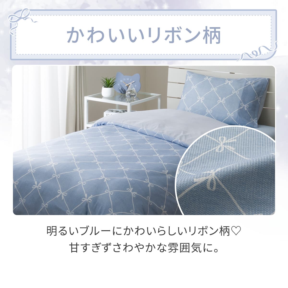 ひんやりケットにもなる掛け布団カバー シングル(Nクール NR04 リボン
