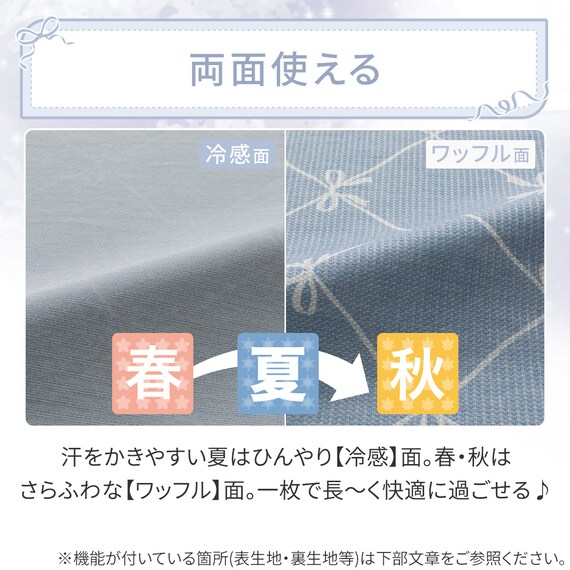 ひんやりケットにもなる掛け布団カバー シングル(Nクール NR04 リボンLA) 4枚目画像