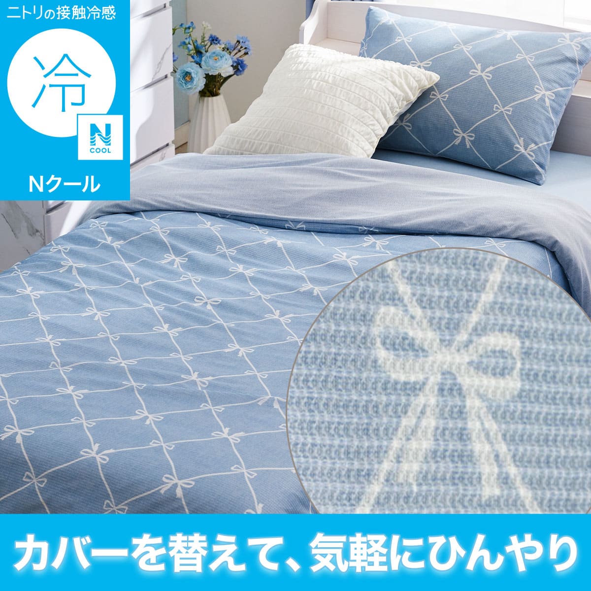 羽毛 布団 カバー おすすめ | ニトリネット【公式】 家具・インテリア通販