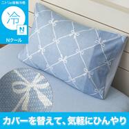 枕カバー(Nクール NR04 リボンLA) ひんやり 冷感
