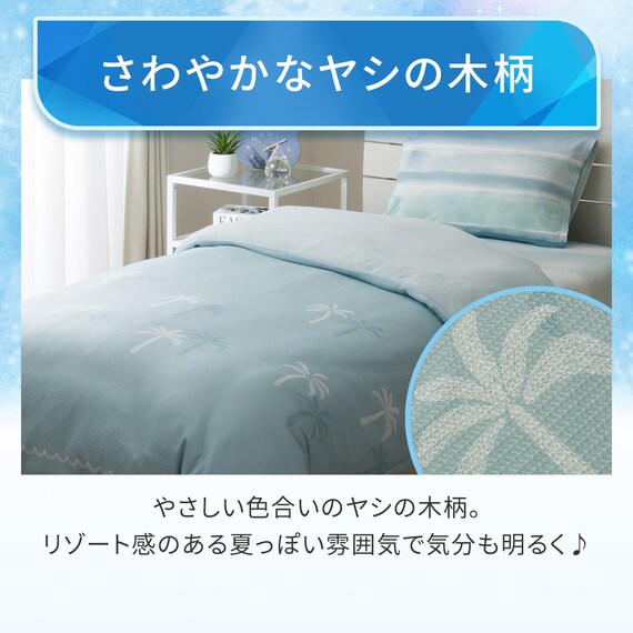 ひんやりケットにもなる掛け布団カバー シングル(Nクール NR04 パーム) 3枚目画像