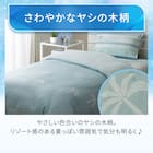 ひんやりケットにもなる掛け布団カバー シングル(Nクール NR04 パーム) 3枚目画像