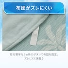 ひんやりケットにもなる掛け布団カバー シングル(Nクール NR04 パーム) 8枚目画像