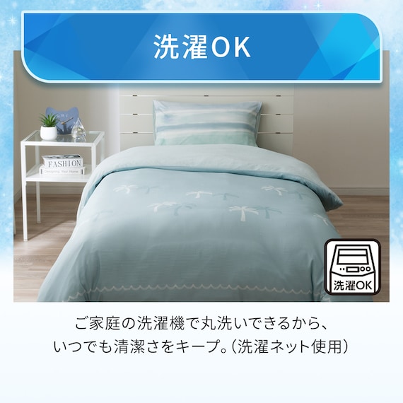 ひんやりケットにもなる掛け布団カバー シングル(Nクール NR04 パーム) 9枚目画像