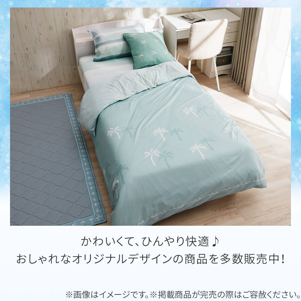 寝具まとめ売り ひんやりケットにもなる掛け布団カバー シングル(Nクール NR04 パーム