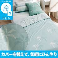 ひんやりケットにもなる掛け布団カバー シングル(Nクール NR04 パーム) ひんやり 冷感