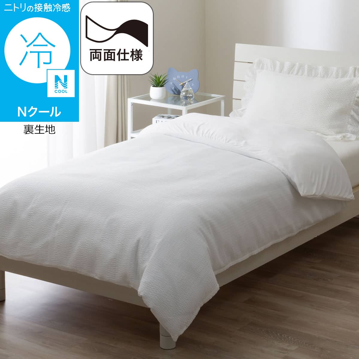 両面使える ひんやりケットにもなる掛け布団カバー シングル(Nクール
