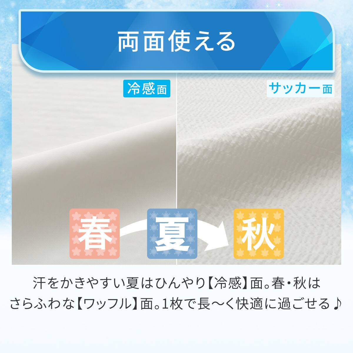 両面使える ひんやりケットにもなる掛け布団カバー シングル(Nクール