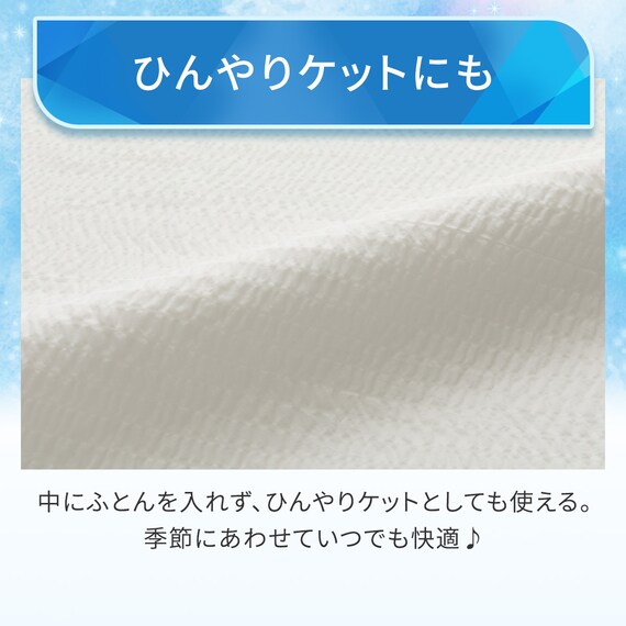 両面使える ひんやりケットにもなる掛け布団カバー シングル(Nクール D2606 KS) 6枚目画像