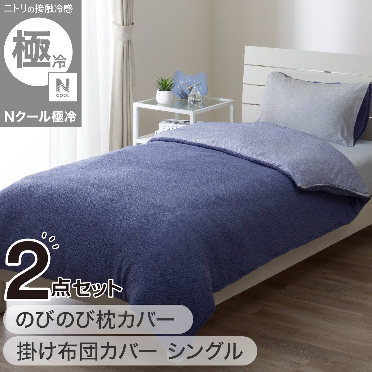 ひんやりケットにもなる掛け布団カバー セミダブル(Nクール極冷 D2609