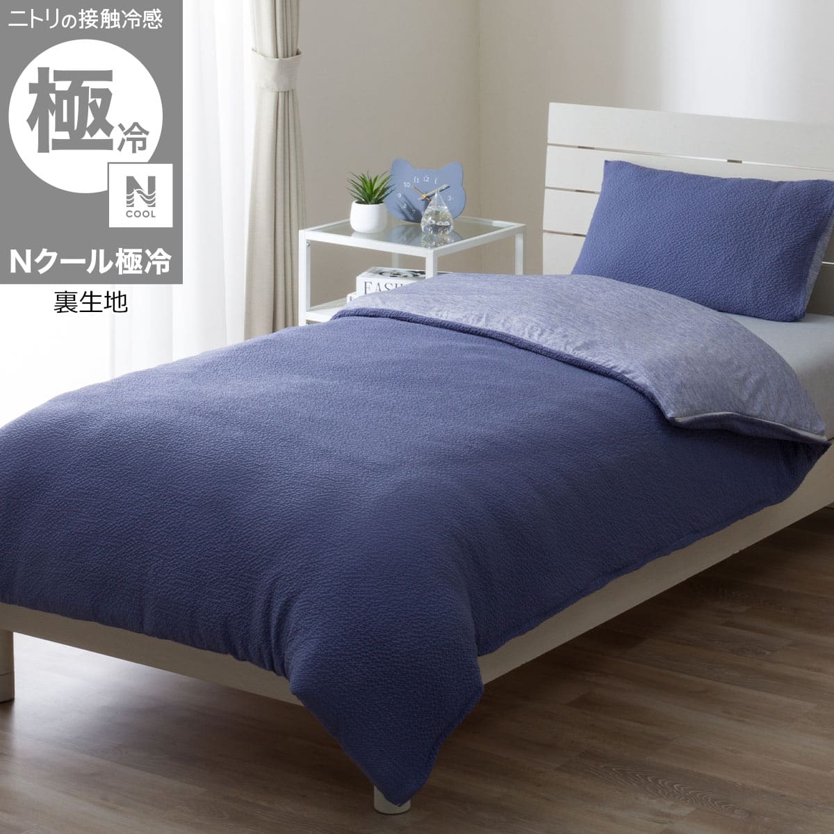 ひんやりケットにもなる掛け布団カバー シングル(Nクール極冷 D2609