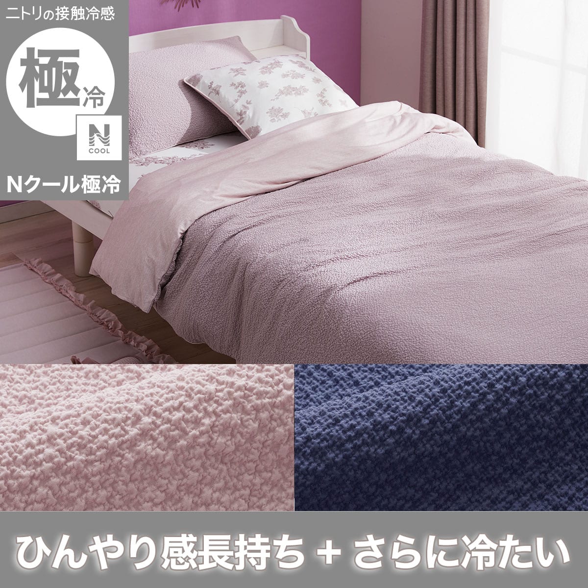 掛け布団カバー（Nクール）通販 | ニトリネット【公式】 家具