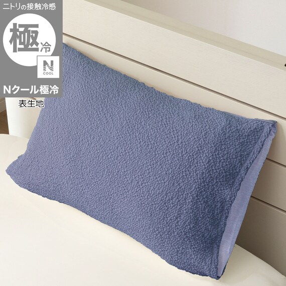 枕カバー(Nクール極冷 D2609 ネイビー) 1枚目画像