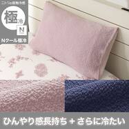 枕カバー(Nクール極冷 D2609) ひんやり 冷感