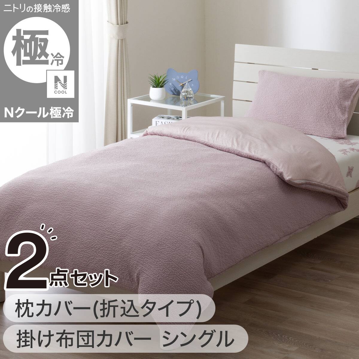 ひんやりケットにもなる掛け布団カバー シングル(Nクール極冷 D2610