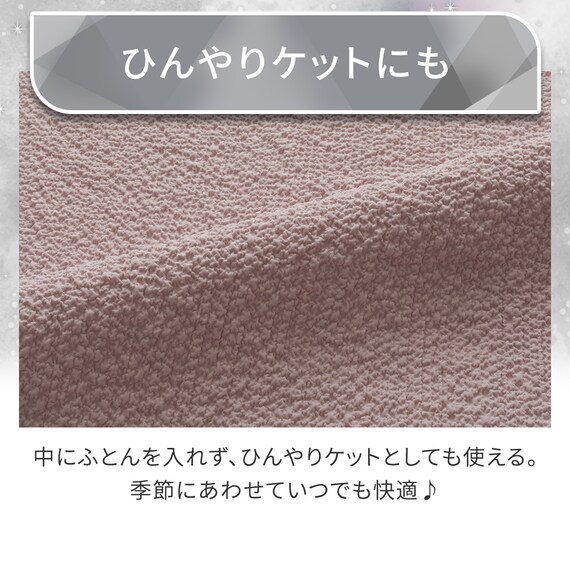 ひんやりケットにもなる掛け布団カバー シングル(Nクール極冷 D2610 ローズ) 6枚目画像