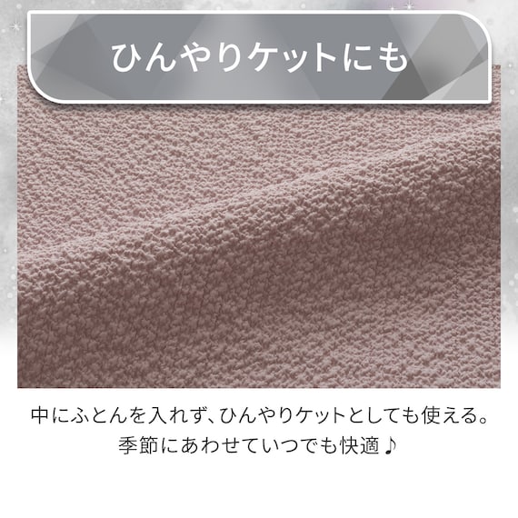 ひんやりケットにもなる掛け布団カバー シングル(Nクール極冷 D2610 ローズ) 6枚目画像