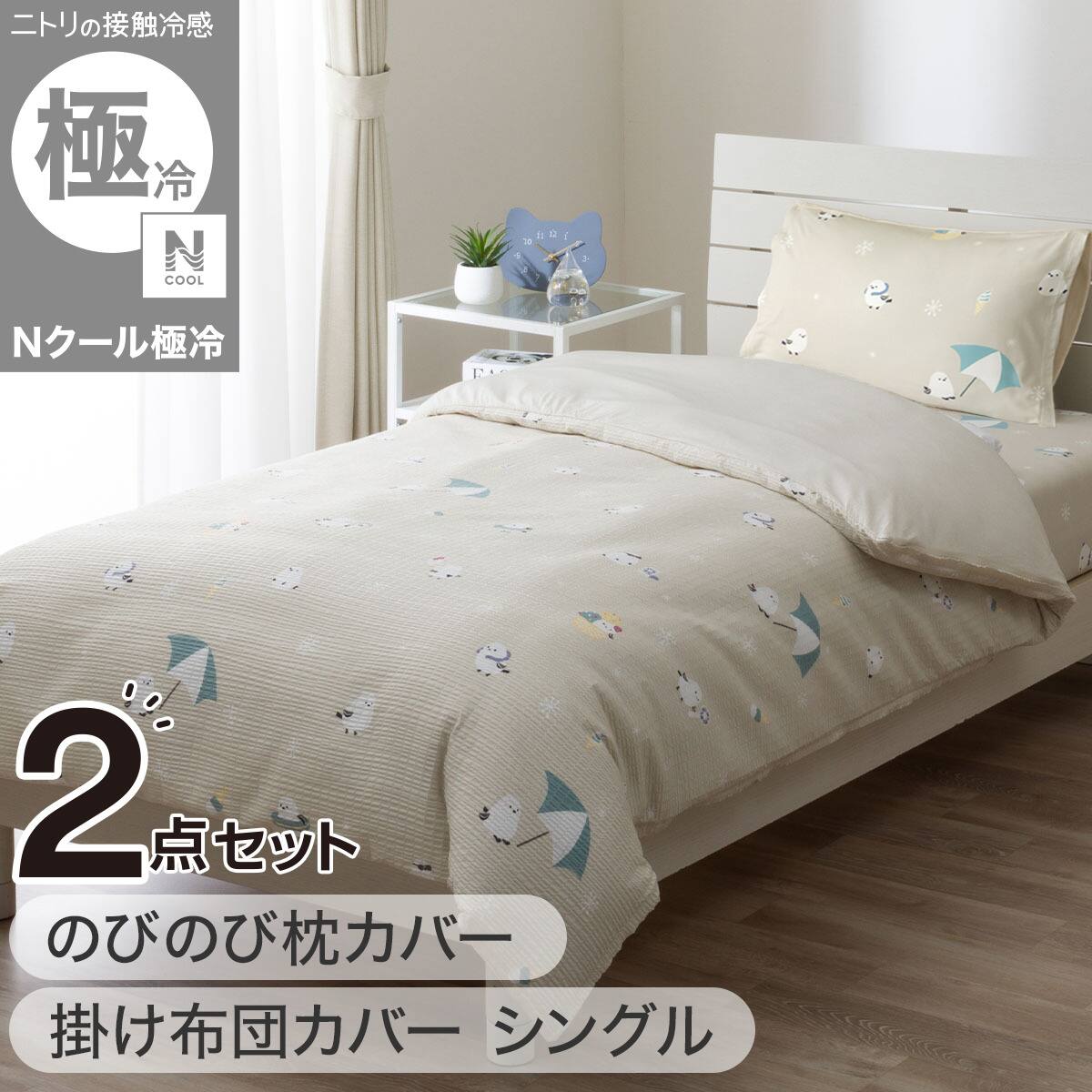 2点セット】ひんやりケットにもなる掛け布団カバー シングル(Nクール極