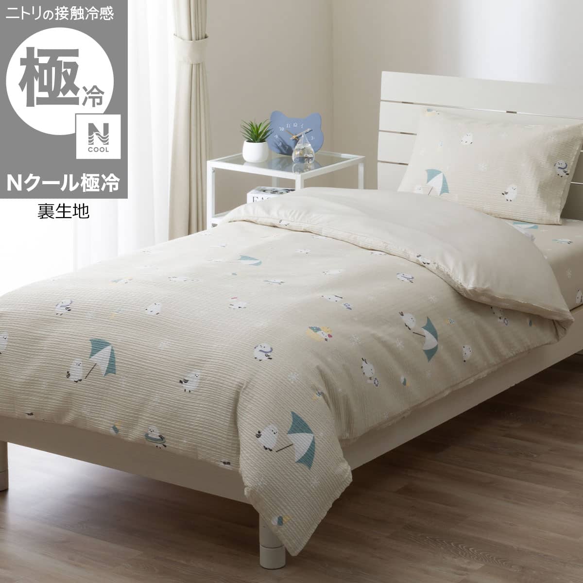 ひんやりケットにもなる掛け布団カバー シングル(Nクール極冷 D2612
