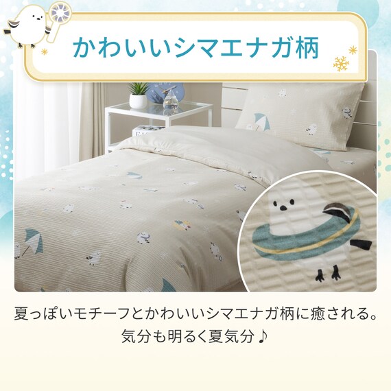ひんやりケットにもなる掛け布団カバー シングル(Nクール極冷 D2612 シマエナガ) 3枚目画像